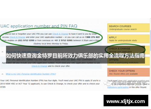 如何快速查询金特罗目前所效力俱乐部的实用全流程方法指南